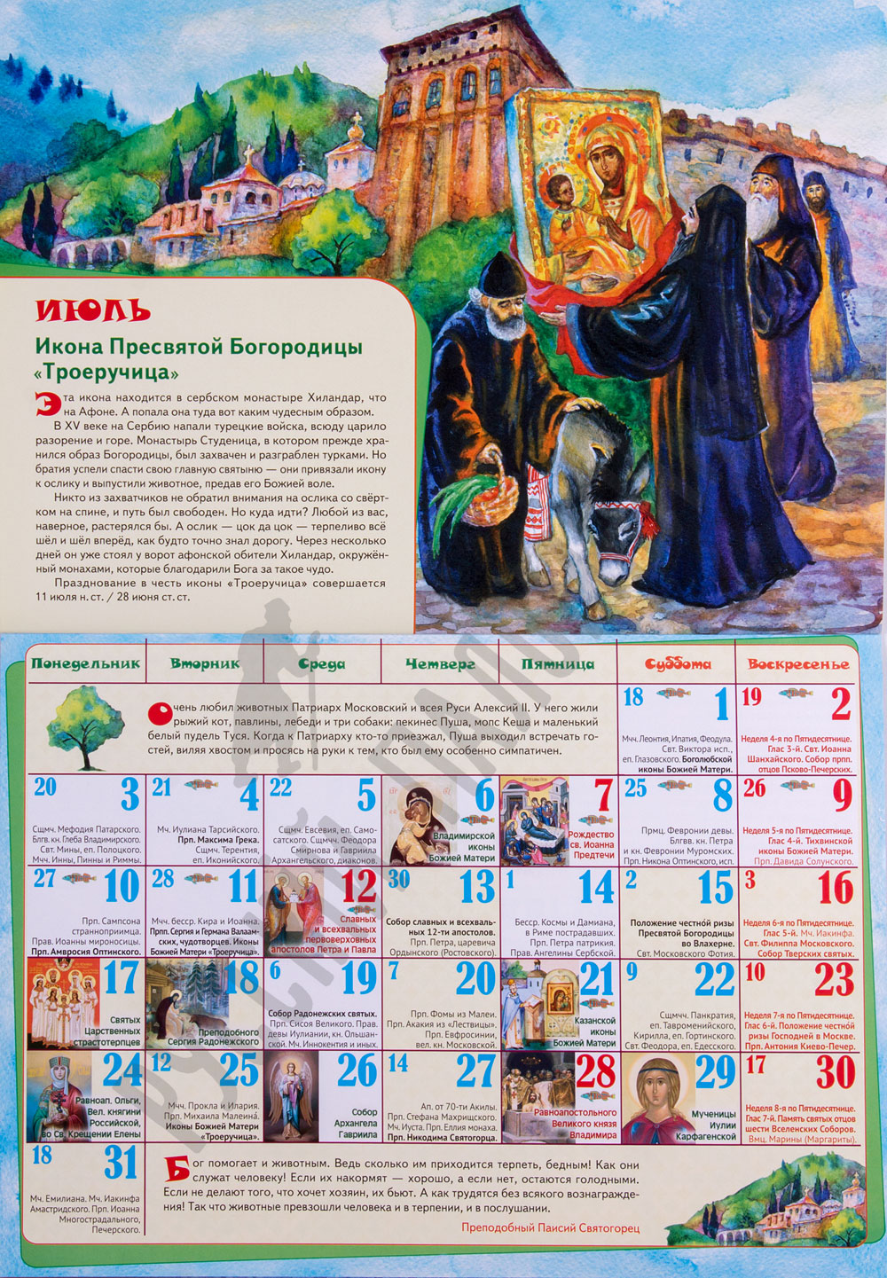 Календарь события именины