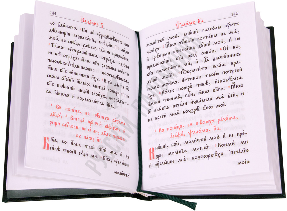 Книги на церковно славянском скачать