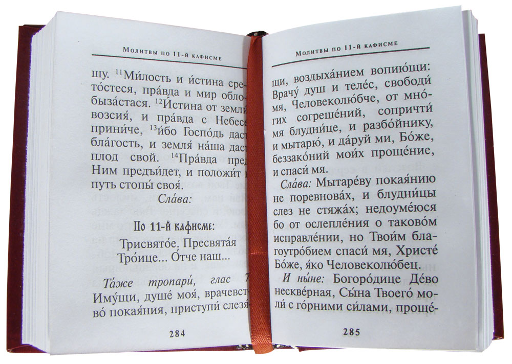 Псалтырь скачать бесплатно книга на русском