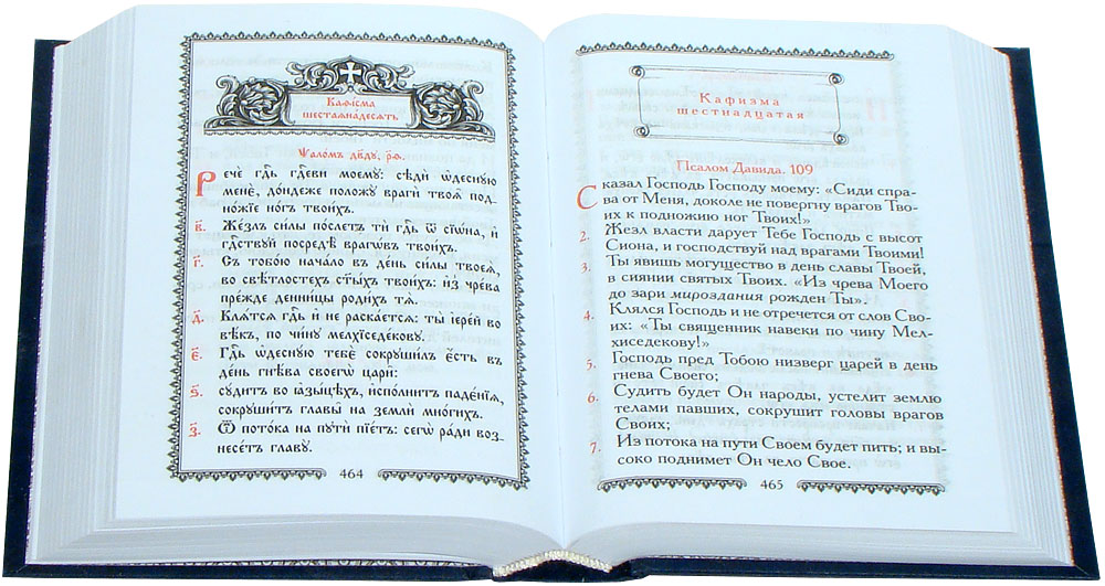 Псалтырь книга на русском языке скачать бесплатно