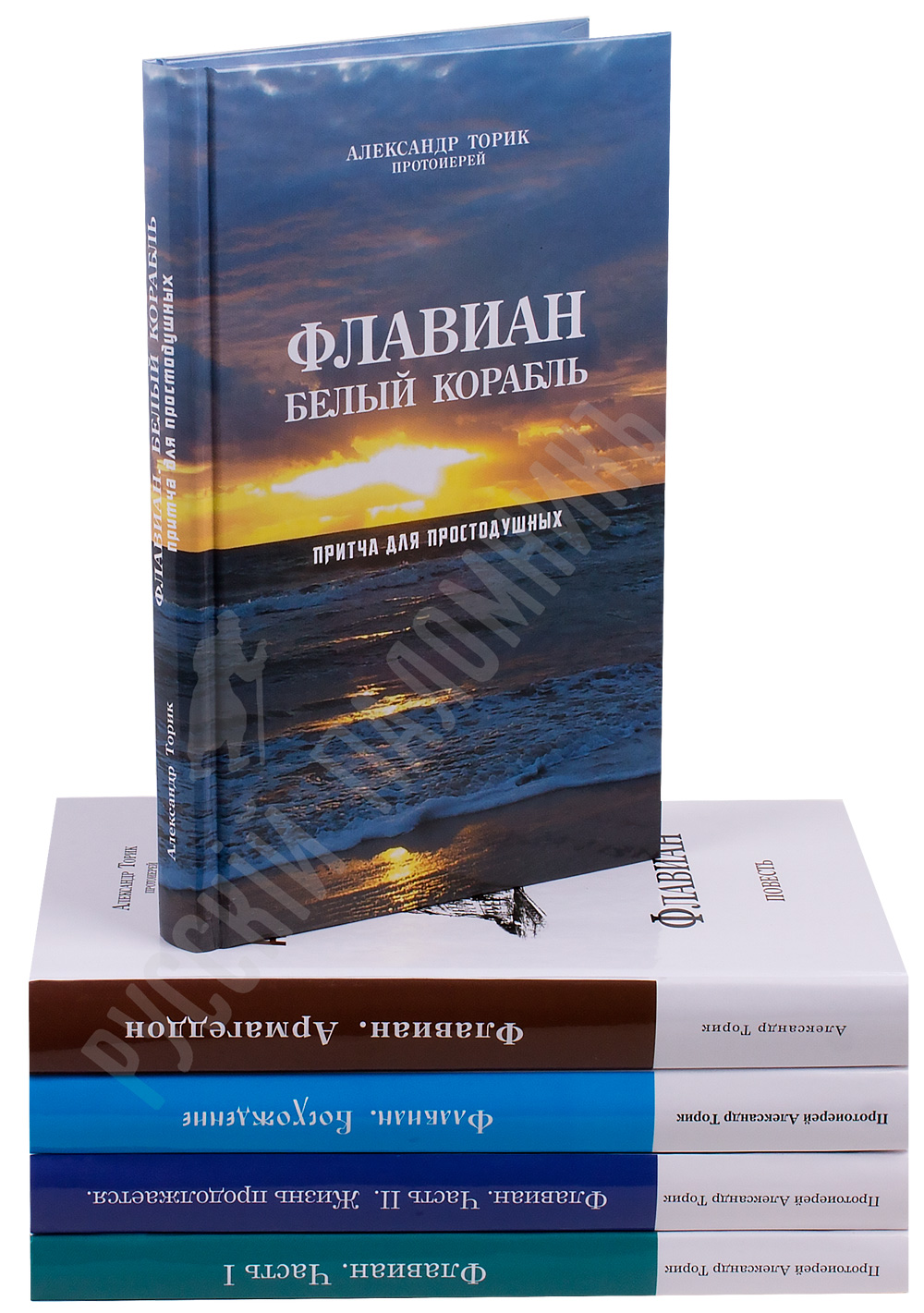 Православные книги флавиан скачать бесплатно