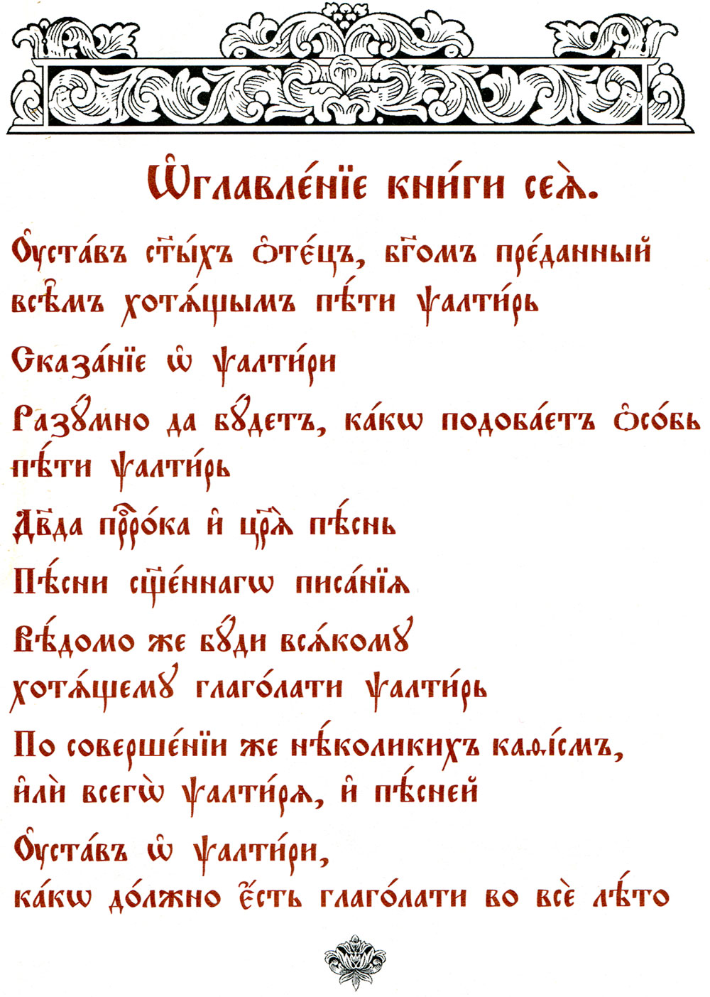 Псалмы на церковно славянском языке mp3 скачать