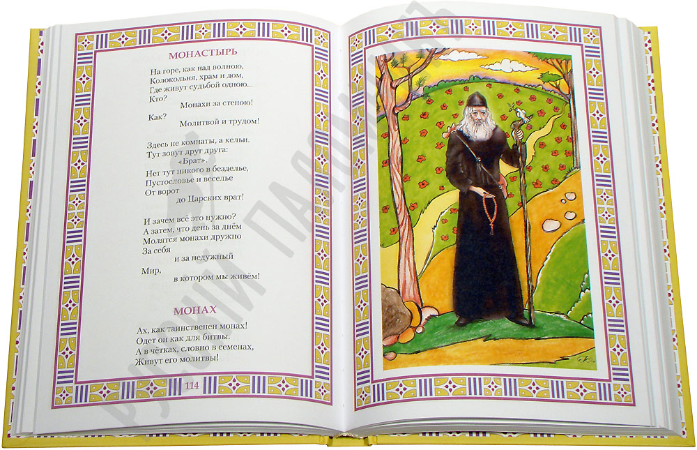 Книги монаха варнавы санина скачать бесплатно