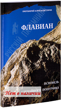 александр торик исповедь случайного попутчика скачать