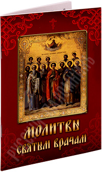 Молитва русским святым 113