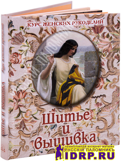Сценарий о женском рукоделии Сценарий о женском рукоделии
