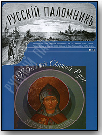 Православный Интернет Магазин Русский Паломник