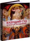 интернет магазин русский паломник иконы. Смотреть фото интернет магазин русский паломник иконы. Смотреть картинку интернет магазин русский паломник иконы. Картинка про интернет магазин русский паломник иконы. Фото интернет магазин русский паломник иконы