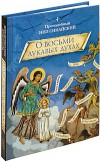 интернет магазин русский паломник иконы. Смотреть фото интернет магазин русский паломник иконы. Смотреть картинку интернет магазин русский паломник иконы. Картинка про интернет магазин русский паломник иконы. Фото интернет магазин русский паломник иконы