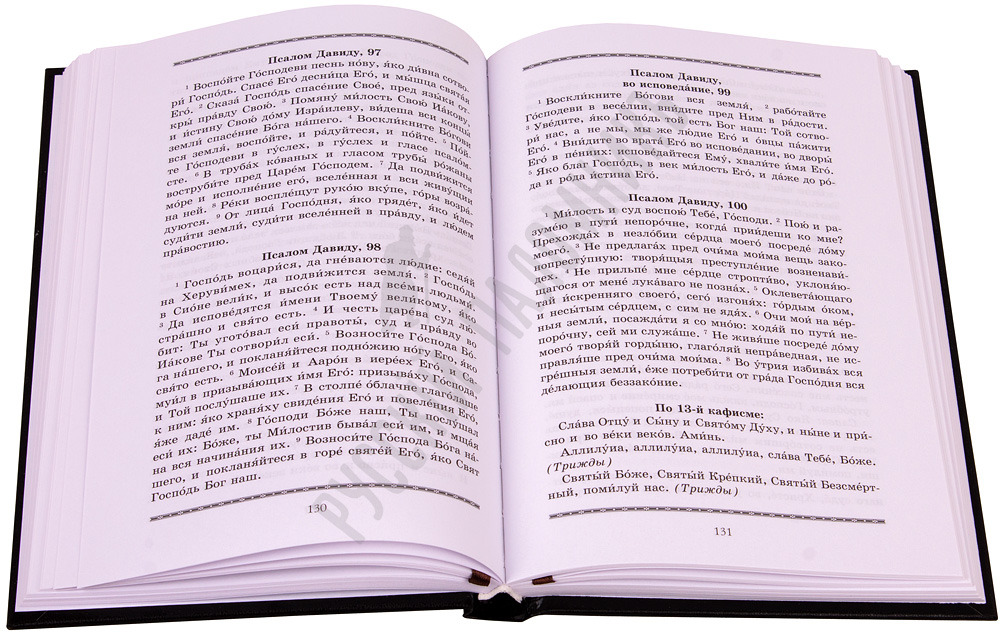 17 кафизма текст на русском языке читать. Псалтирь по усопшим на чувашском языке. Семнадцатая Кафизма по усопшим на русском языке.