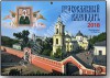 Покровский ставропигиальный женский монастырь. Праздники и посты. Настенный православный календарь на 2018 год.