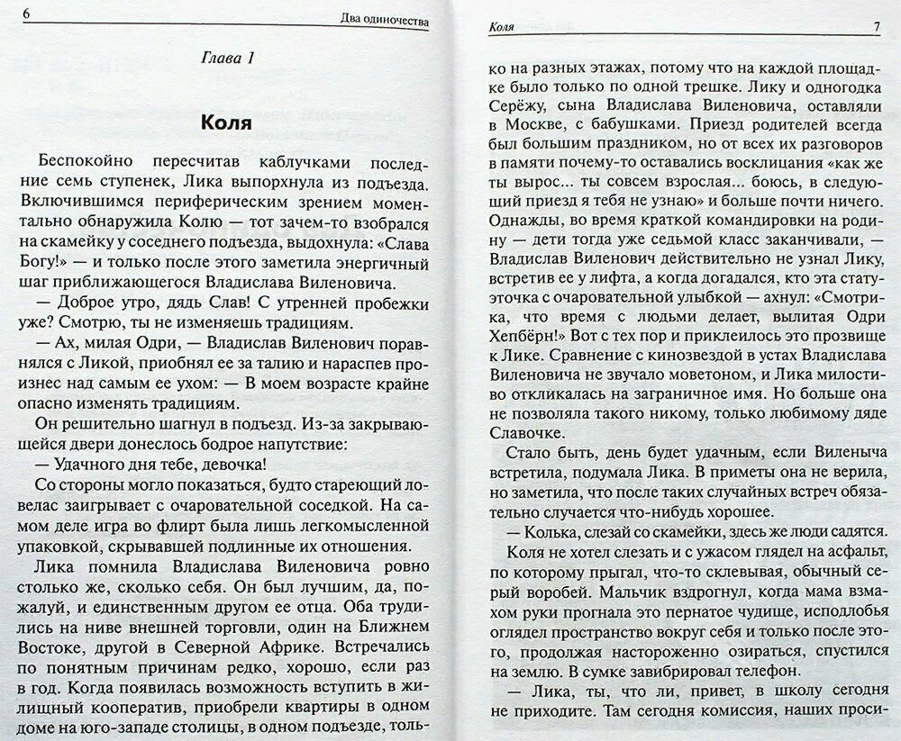 История одиночества книга. История одиночества книга. Одиночество за книгой. Рассказ одинокая читать. Рассказ одинокая читать.