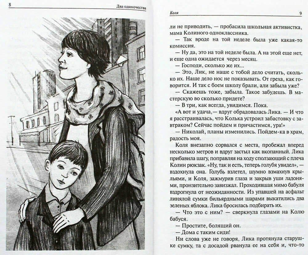 Рассказ одинокая читать. История одиночества книга. Рассказ одинокая читать. Рассказ одинокая читать. Джон бойн история одиночества обложка.