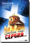 DVD - Сестра моя, Сербия. Фильм-паломничество, фильм впечатление.