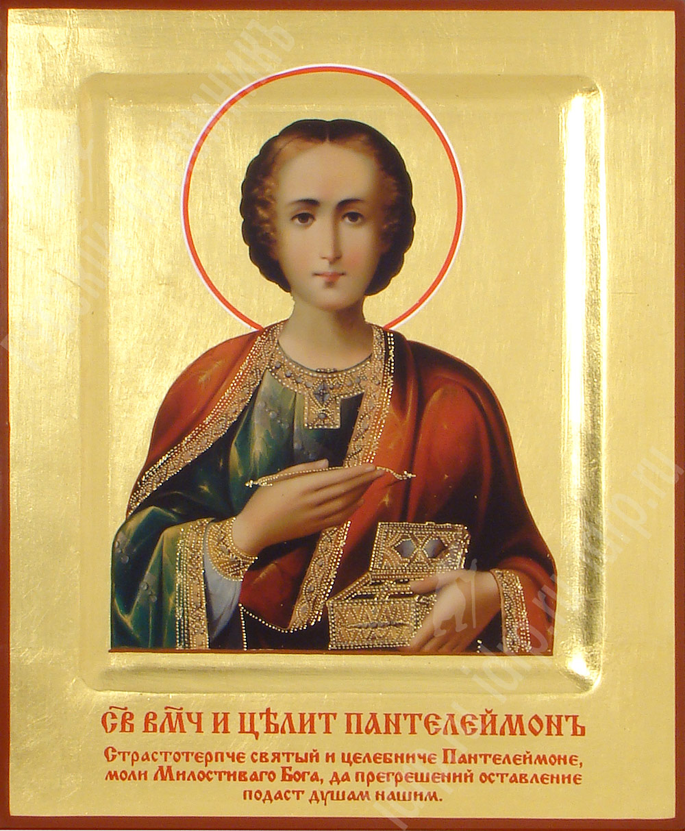 Пантелеймонов день. 9 Августа великомученика и целителя Пантелеймона.