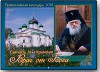 Врач от Бога. Святитель Лука Крымский. Настенный православный календарь на 2018 г.