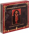 2 MP3 – Толкование на Евангелие от Матфея. Блаженный Феофилакт, архиепископ Болгарский.