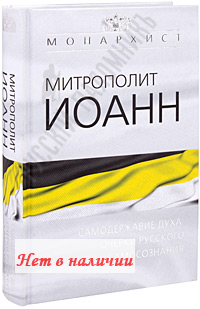 Солоневич и л народная монархия