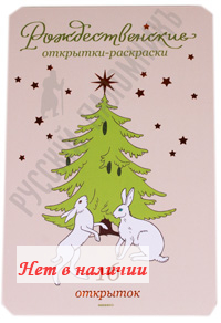55 бесплатных раскрасок рождественских открыток для печати