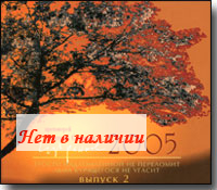 MP 3 � ���������. ��������� ���������� �������� ��������. 2005 - ������ 2.