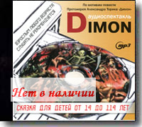 MP 3 � Dimon. ��������������. �� ������� ������� ���������� ���������� ������ �������. 