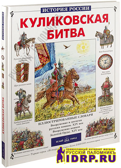 крутогоров ю куликовская битва