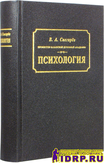 Издательства психология. Издательство психология. Снегирев психология. Логика Снегирев Вениамин. Психология социума книга.