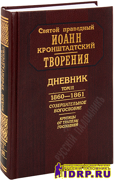 ��������. �������. ��� III. 1860-1861.  ������ ��������� ����� �������������.