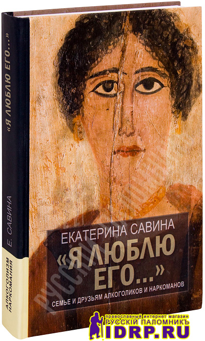 Саввина книга. Книга Савиной Возвращение.